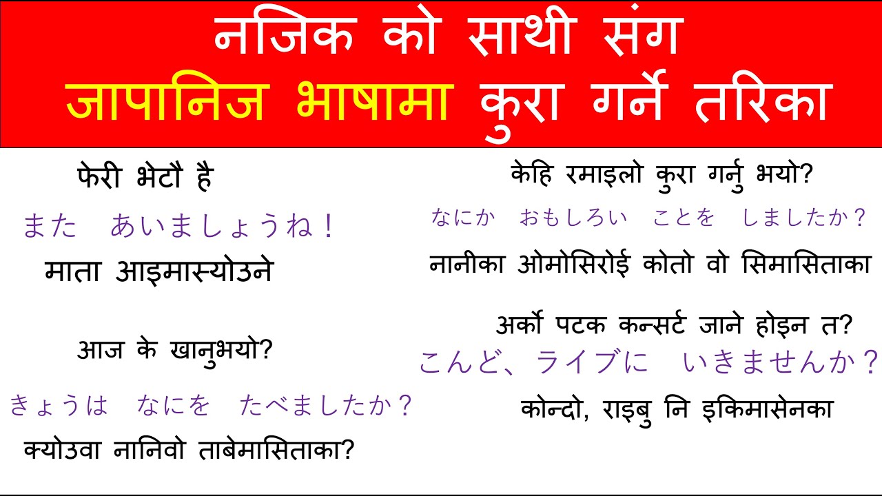 Japanese Language l Japanese Language practise lJapanese Lnguge I CONVERSATION PRACTISE in Nepali