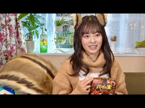 森七菜／ロッテ「チョコを味わうパイの実＜深みショコラ＞」CM