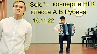 : "Solo"     ..  16.11.22  