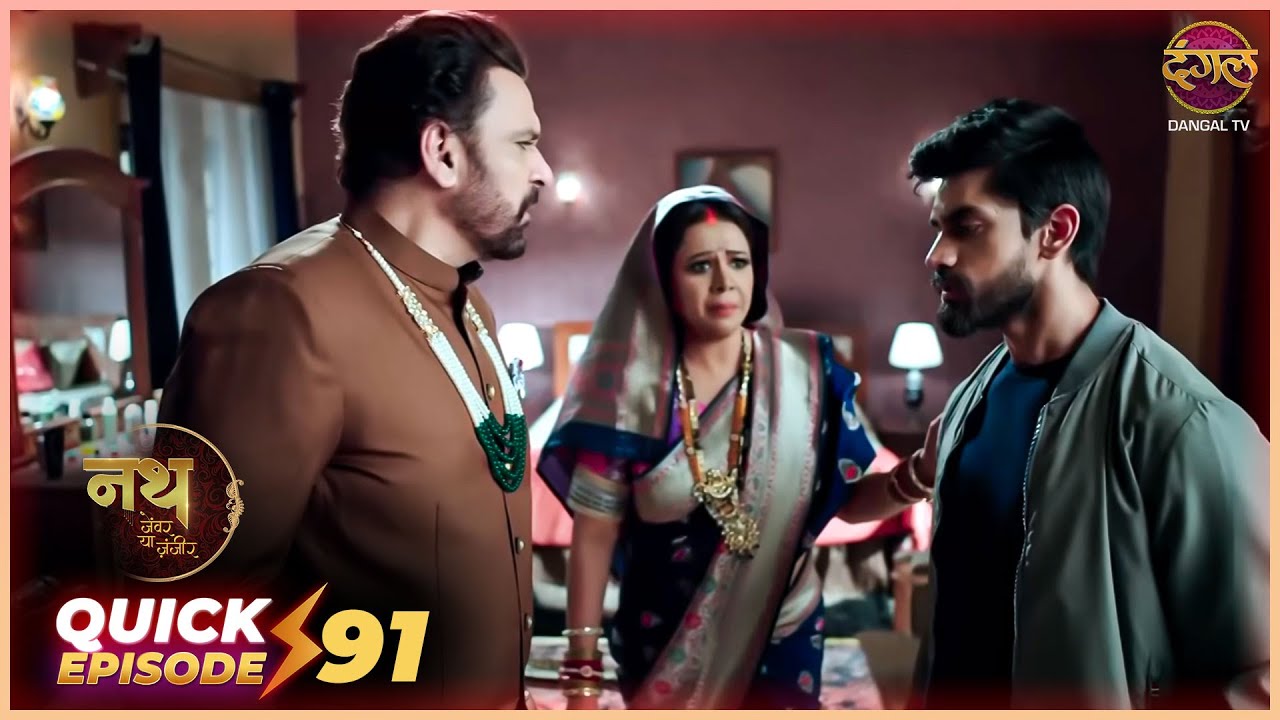 Nath Zevar Ya Zanjeer | Quick Episode 91 | Mahua Aur Shambhu ki kahani | Dangal TV