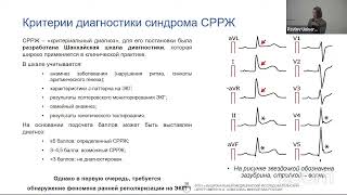 Синдромы J-волны