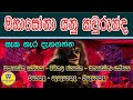 මහසෝනා යක්රෂයාගේ සම්පූරණ ජීවිත කථාව, Mahasona Yakshayage Sampurna Jeevitha Kathawa, Mahasoona Yaka.