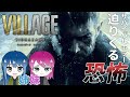 #1【バイオハザード8】姉妹のBIOHAZARD VILLAGE Z Version【女性実況】