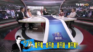 少康戰情室_20140421_17-2(TVBS DMDD)