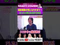 【爆笑】脂肪細胞を壊す仕組みに興味津々のひろゆき…進行そっちのけで質問しすぎてめっちゃ怒られる🤣
