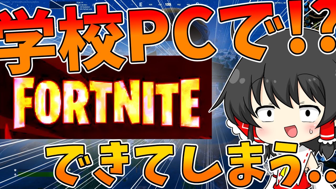 Fortnite] Victory on a school PC?! I'm sure I'll get in trouble