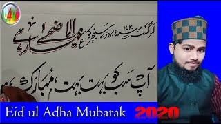 Eid ul adha mubarak 2020 ll Bakrid kb hai ll बक़रा ईद कब है ll mubarrak by update 4 vision