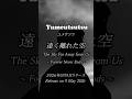 ♪遠く離れた空 - Yumeutsutsu ミュージックビデオ 2026年5月9日リリース! #shorts #musicvideo #ミュージックビデオ #リリース #newrelease #mv