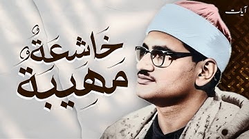 الشيخ محمد صديق المنشاوي | سورة هود | تلاوة نادرة من دولــة ليبيا | جودة عالية🎧