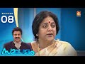 Samagamam with Sreevidya | EP:8 | Amrita TV Archives