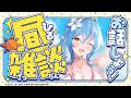【昼雑談】日曜日!!寝起きのラミィ現る【雪花ラミィ /ホロライブ】