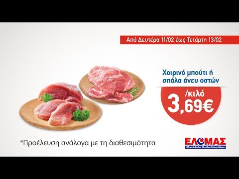 ΑΧΤΥΠΗΤΕΣ ΠΡΟΣΦΟΡΕΣ ΕΛΟΜΑΣ