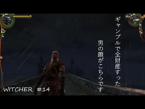 Hd Rpg 無敵の幽鬼を瞬殺します The Witcher Enhanced Edition ウィッチャー ゲーム実況 53 Youtube