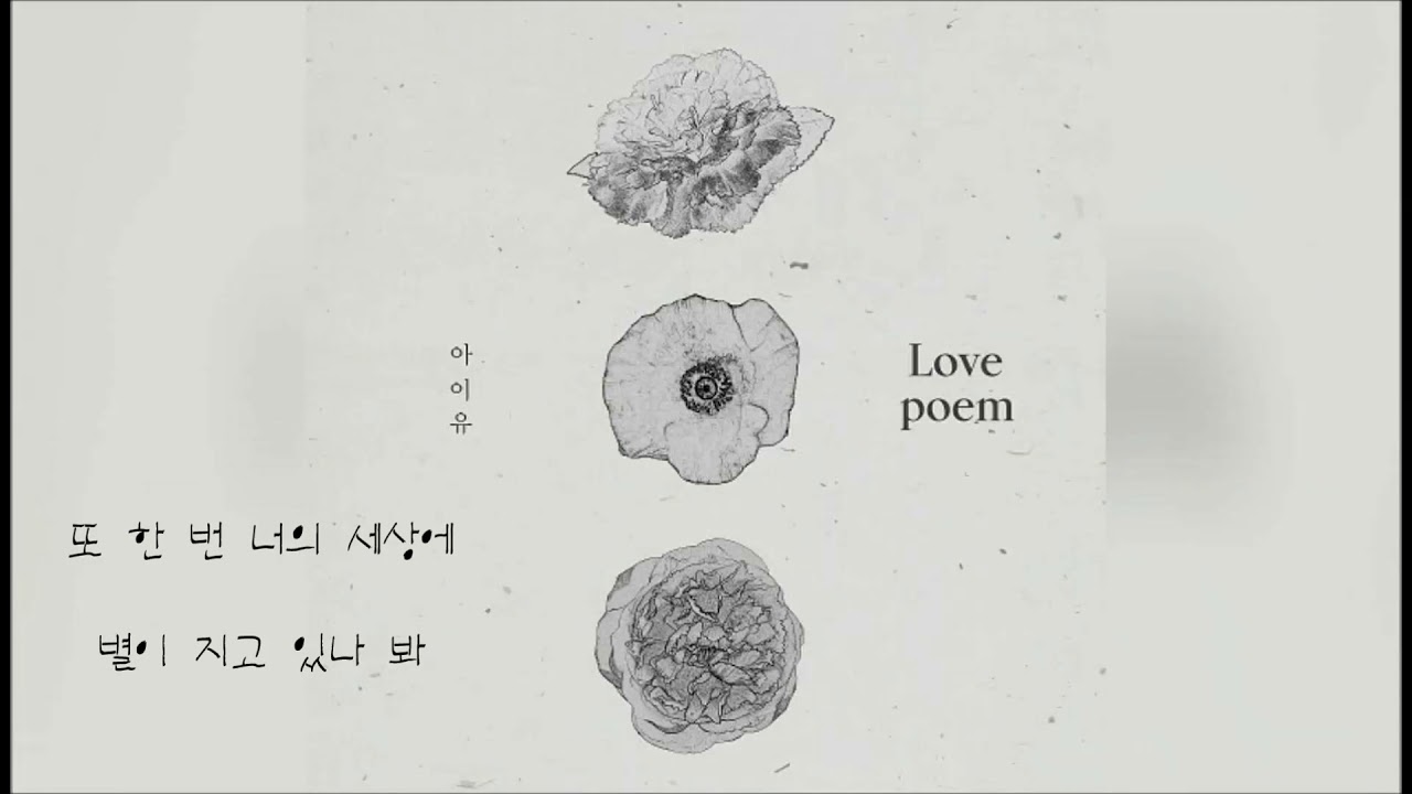 아이유(IU) - Love poem - YouTube