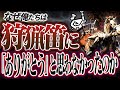 【考察】なぜ俺たちは『狩猟笛』に感謝する気が起きなかったのか モンハン最大の冷遇武器について悲しみの考察【モンスターハンター】