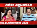 வெண்ணிற ஆடை நிர்மலாவின் சினிமா அனுபவங்கள் | Bayilvan Ranganathan | Bayilvan Ranganathan Interview