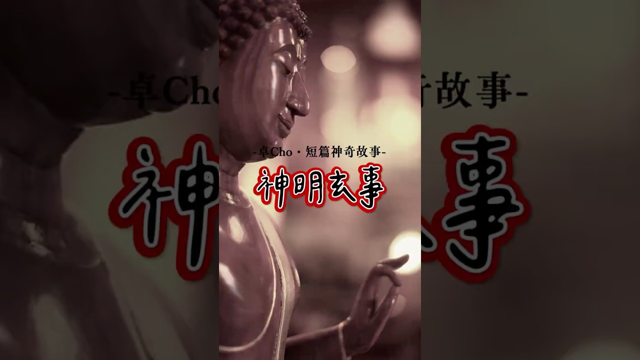 （ 👻 來自觀眾 小童 的投稿 ）太神了！真的不能不信耶！你們有遇過「冥冥中被安排好的事」嗎？ 縮圖