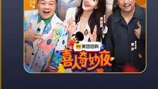盘点喜人奇妙夜第九期爆笑名场面,你更喜欢哪一个 #喜人奇妙夜 #爆笑名场面 #王天放 #双高胎