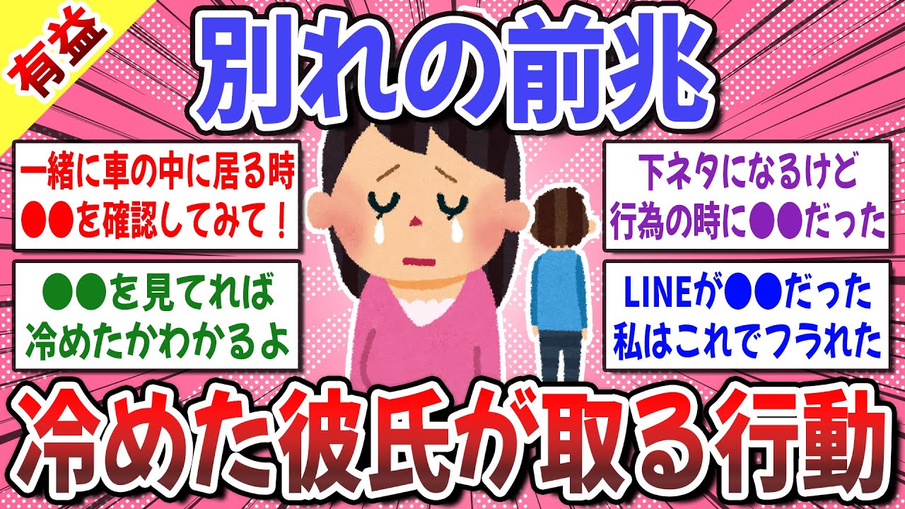 【有益スレ】冷められたなと思った瞬間はありますか？ → 私は昨日別れました。●●が何度も続いたので向こうはきっと冷めてたんですよね…【ガルちゃん】