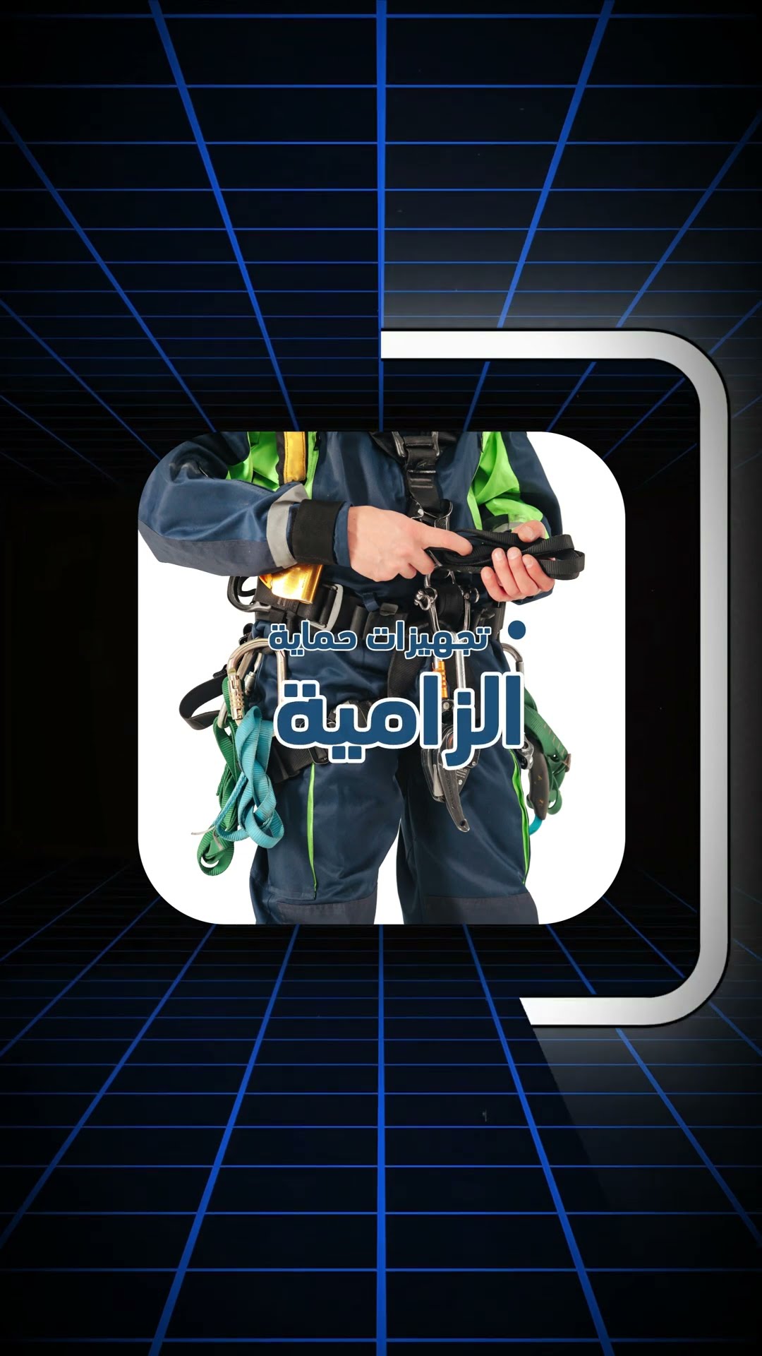 ريل من شغل VI-VI