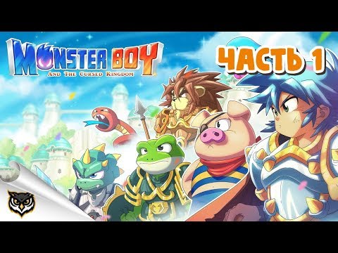 Video: Hervorragender Plattformer Monster Boy Und Das Verfluchte Königreich Auf Dem Weg Zum PC Im Juli