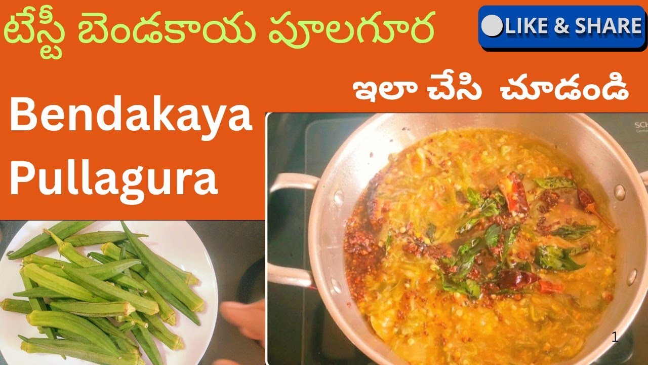 టేస్టీ బెండకాయ పూలగూర| బెండకాయ బజ్జి | Bendakaya Pullagura in Telugu By
