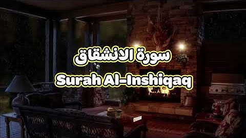 84- سورة الانشقاق Surah Al Inshiqaq - الشيخ محمود خليل الحصري