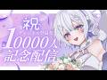 【#歌枠】祝!1万人記念配信 ✧ 本日は雑談多め【 ARAWAZA / 冬萌ここな 】#shorts #Vsinger #VTuber #singingstream
