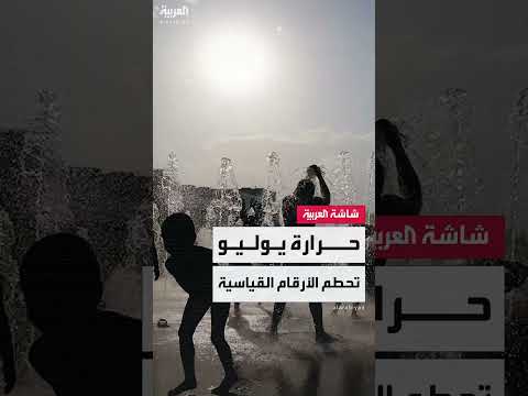 يوليو الأكثر حرارة عالمياً وحرائق تشتعل في فرنسا