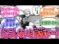 【泣ける】カイザーが潔の妨害をしていた理由を見たみんなの反応集【ブルーロック】