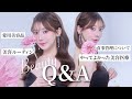 【美容Q＆A】現役女優の美容方法を全てお伝えします♡