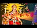 Shree durga chalisa by dr ajeet