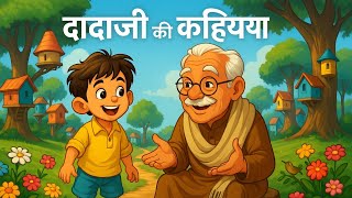 Grandfather's Story | Moral Story for Kids