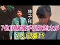 香港7位頂級歌手現狀差太多 林子祥晚節不保許冠傑享天倫之樂 還有3人已離世 甄妮 林子祥 汪明荃 徐小鳳 黃金年代 香港7位頂級歌手現狀差太多 林子祥晚節不保許冠傑享天倫之樂 還有3人已離世 甄妮 林子祥 汪明荃 徐小鳳 黃金年代
