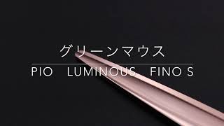 グリーンマウス Pio Luminous Fino/S(GREEN MOUSE/7.0インチ) ハサミ屋