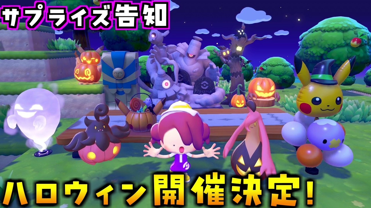 The official announcement for the Halloween event has arrived