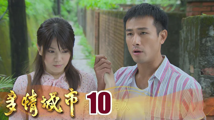 多情城市 Golden City EP010｜高慶泉純釀醬油 - 天天要聞