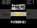 次は女子でもやってみます!#chatgpt #ai #チャッピー