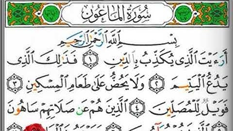 مصحف التجويد سورة الماعون يحيى حوى