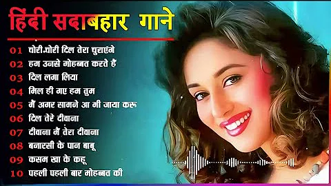 Hindi Gana🌹Sadabahar Song 💖हिंदी गाने 💔Purane Gane Mp3 💕Filmi Gaane अल्का याग्निक कुमार सानू गीत