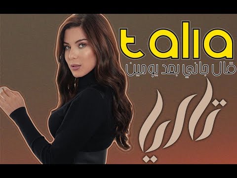       تاليا قال جاني بعد يومين