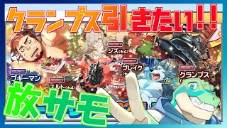【放サモ】久しぶりにガチャを引くだけ！その２【鰐口(わにぐち)ユウ Vtuber】