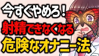 【今すぐやめろ】知らなきゃ後悔する男性のオ〇ニー方法【レベル別】