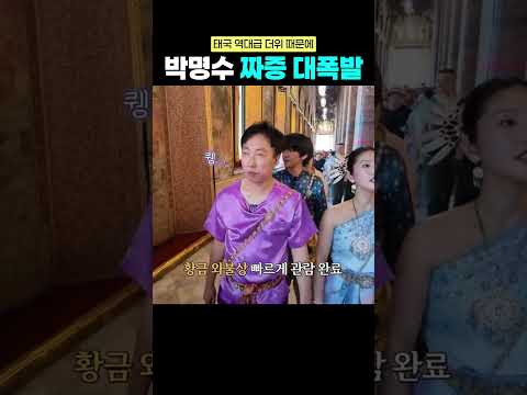 역대급 더위에 짜증 폭발한 박명수ㅋㅋㅋ#할명수 #박명수 thumbnail