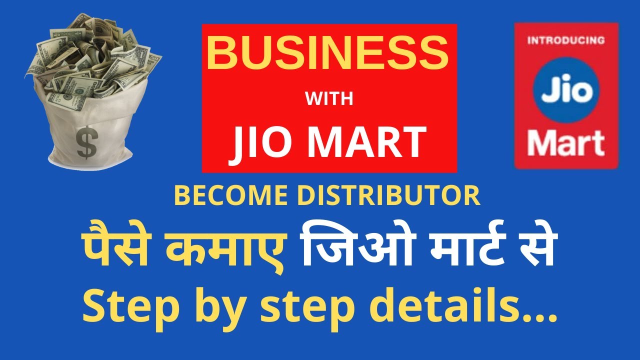 कैसे बने जिओ मार्ट डिस्ट्रीब्यूटर? How to a Jio Mart