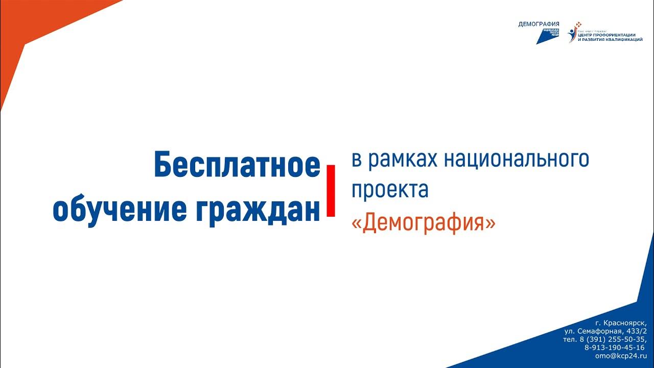 Обучение граждан в рамках национального проекта Профессиональное обучение и дополнительное профессиональное образование в рамках