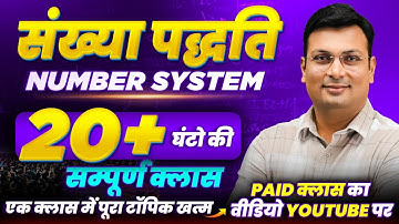 Number System By Aditya Patel Sir | संख्या पद्धति Full Chapter 20+ Hours की Detailed Class Part 1