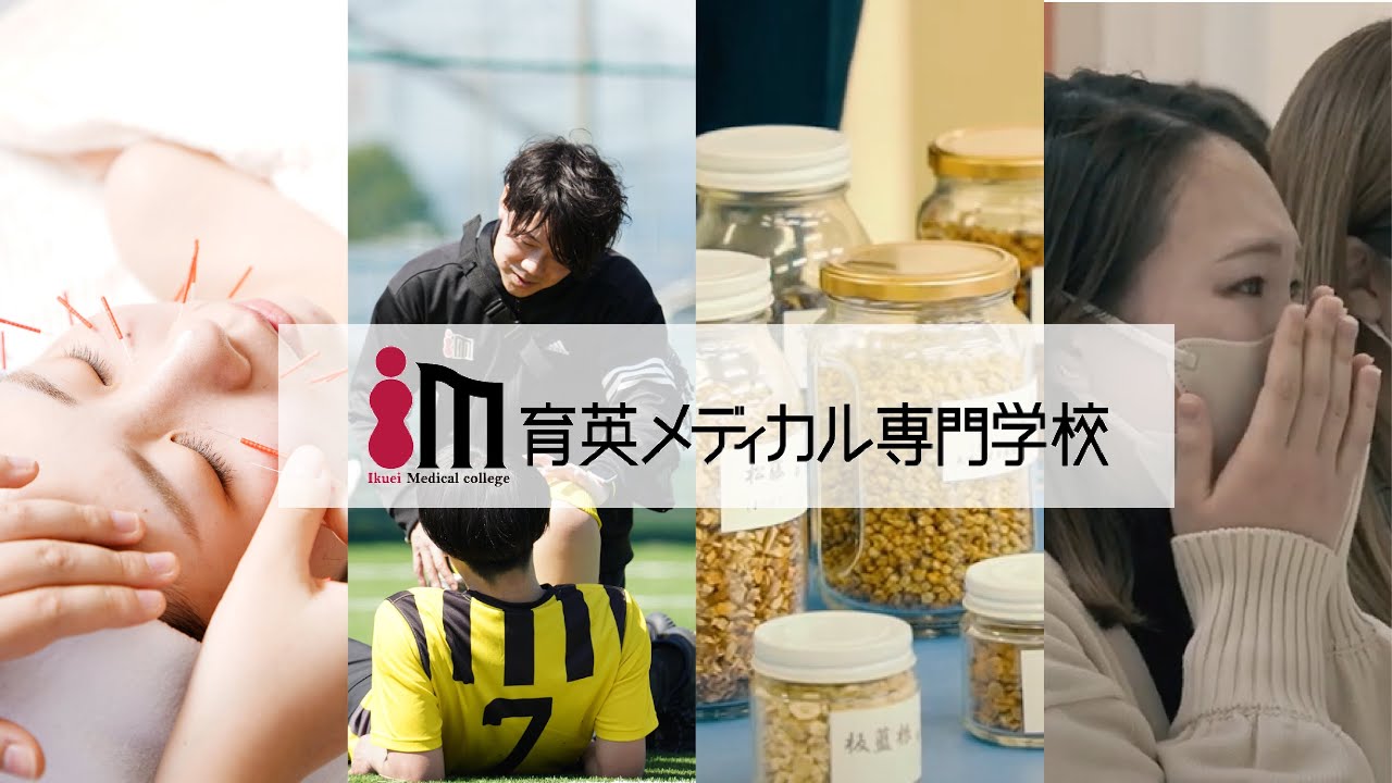 育英メディカル専門学校 学校紹介 Youtube 育英メディカル専門学校 学校紹介 Youtube