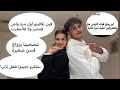 جاوبنا على أسئله المتابعين المحرجه انا و زوجي 