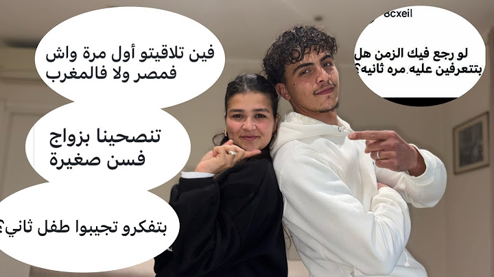 جاوبنا على أسئله المتابعين المحرجه😂انا و زوجي